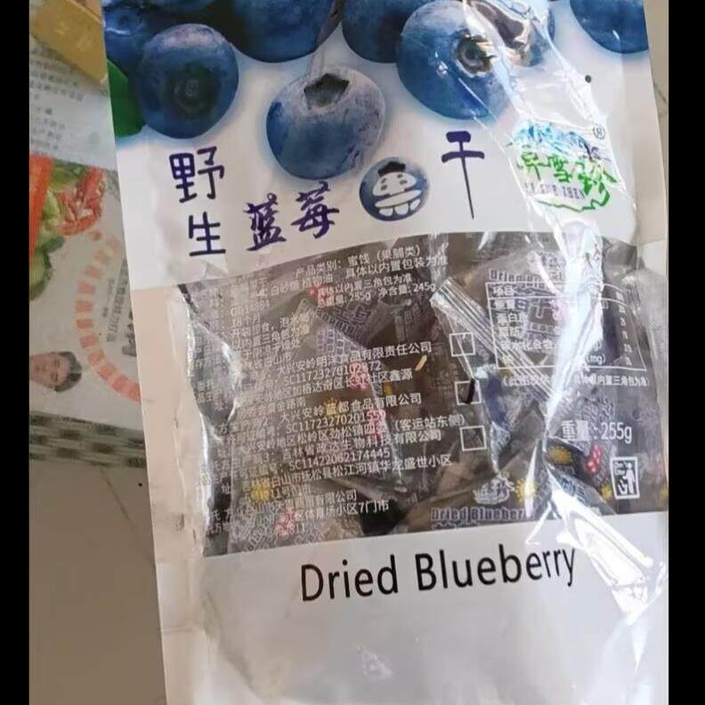 异雪珍大颗粒无添加蓝莓干长白山蓝莓果干袋装零食