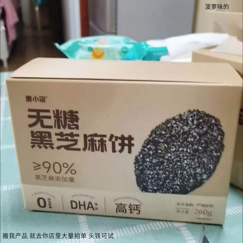 麦小饱0糖DHA黑芝麻饼干孕妇零食怀孕期营养独立追剧小包装