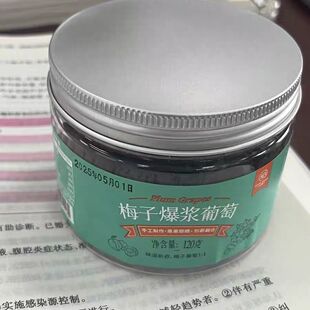 盘它!米惦 梅子爆浆葡萄梅子软籽梅加夹葡萄咸蜜饯健康零食