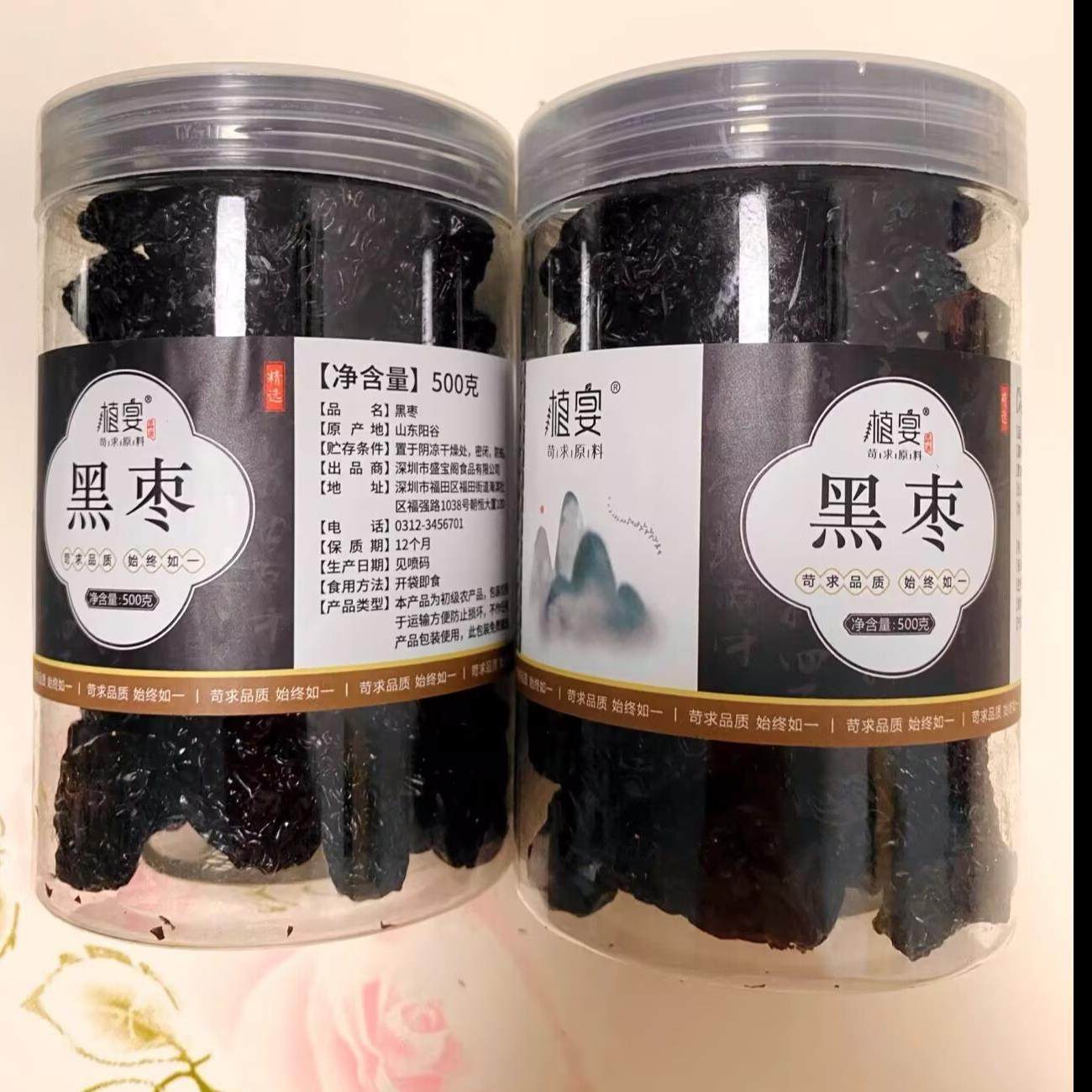 植宴正宗新疆紫晶黑枣乌枣圆陕西狗头枣即食孕妇干货酸梅汤南枣