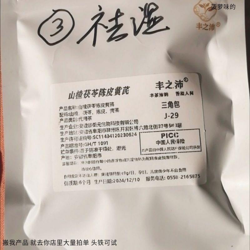 丰之沛调理脾胃四阶段养生茶纯天然花草茶无花果红枣桑葚组合花茶