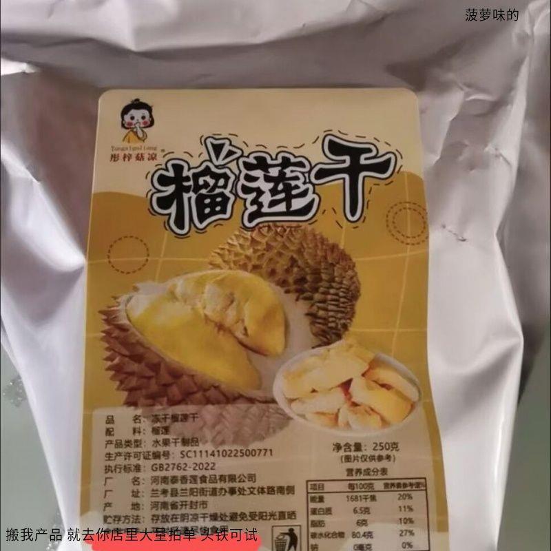 彤梓菇凉泰国金枕头榴莲干原切无干燥剂无添加榴莲脆零食冻干果干