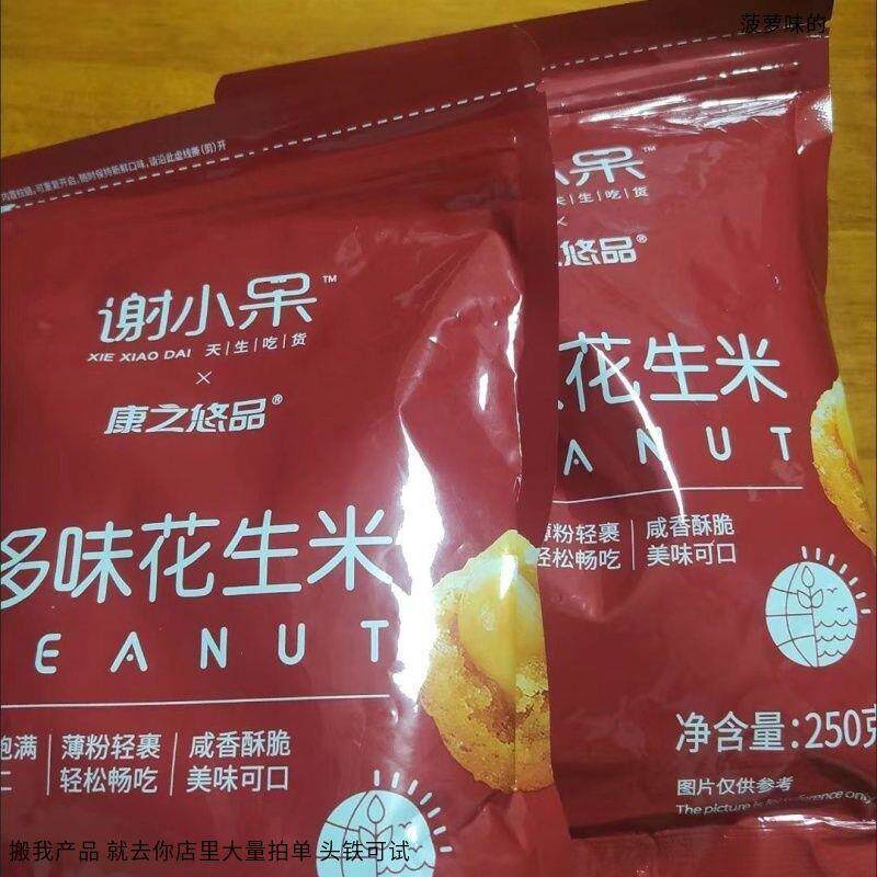 康之悠品 【 净重多味花生米香凉茶