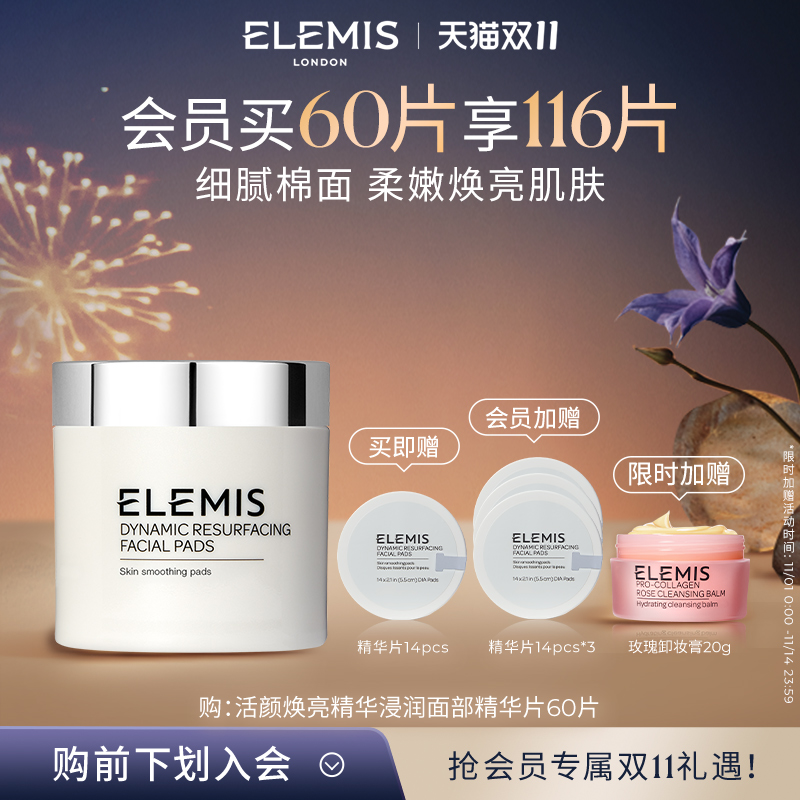 【双11立即抢购】ELEMIS艾丽美活颜焕亮面部精华片60片补水保湿