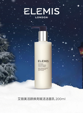 【专属优惠】ELEMIS艾丽美活颜焕亮赋活洁面乳200ML清洁温和