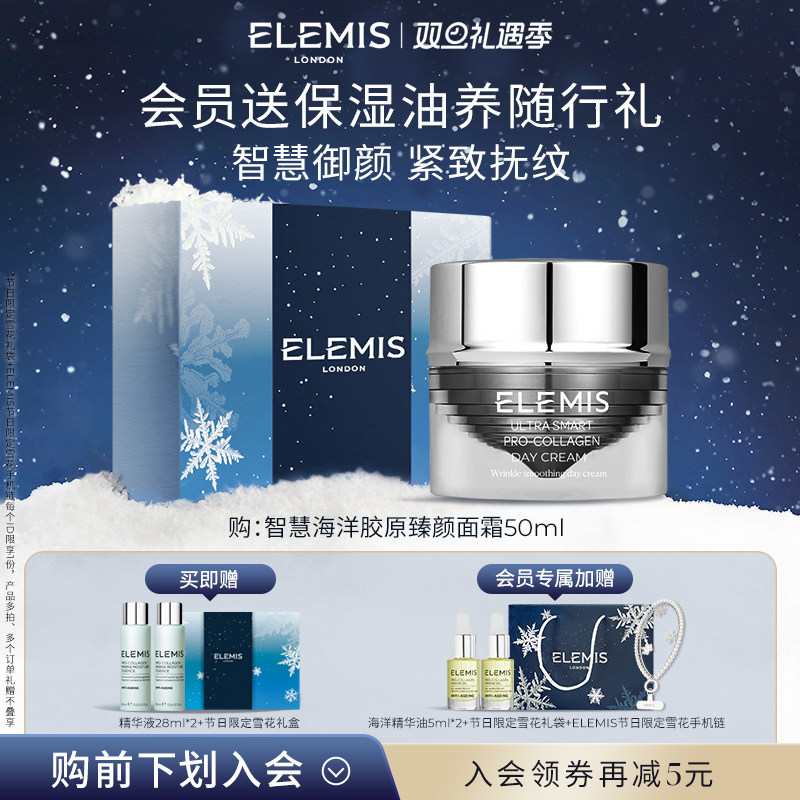 【双旦立即抢购】ELEMIS艾丽美智慧海洋胶原臻颜面霜50ML补水保湿