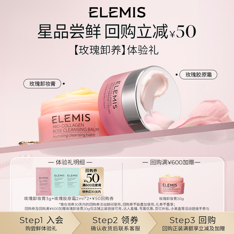 【顺手买一件】ELEMIS艾丽美玫瑰卸妆膏3g+玫瑰粉霜2ml*2