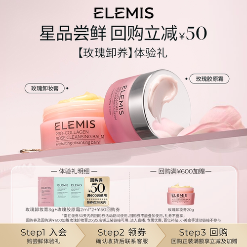 【顺手买一件】ELEMIS艾丽美玫瑰卸妆膏3g+玫瑰粉霜2ml*2