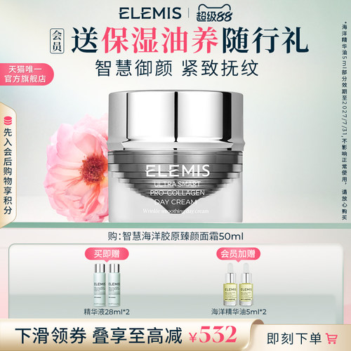 【官方正品】智慧海洋胶原臻颜面霜紧致淡纹
