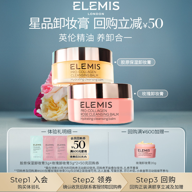 【天猫U先】ELEMIS艾丽美卸妆膏抗皱舒缓星品试用体验装3g*3