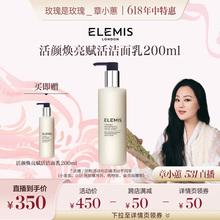 章小蕙直播专享 ELEMIS艾丽美活颜焕亮赋活洁面乳200ML