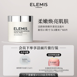 ELEMIS艾丽美活颜焕亮面部精华片60片焕亮温和清洁洗脸