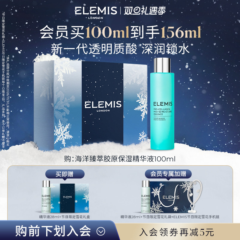 【双旦立即抢购】ELEMIS艾丽美海洋臻萃胶原保湿精华液100ML保湿