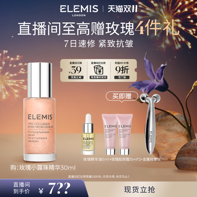 【店播专享】ELEMIS艾丽美海洋臻萃微凝珠精华液30ML小露珠抗皱