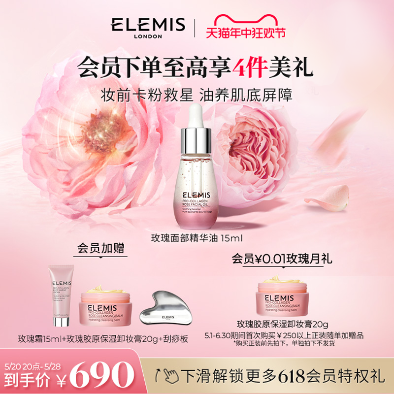 ELEMIS艾丽美海洋臻萃胶原面部精华油15ML淡化细纹面部护肤油