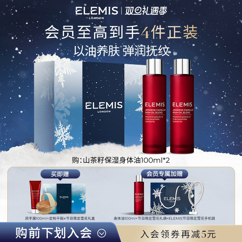 【双旦立即抢购】ELEMIS艾丽美山茶籽按摩保湿护肤身体油100ML