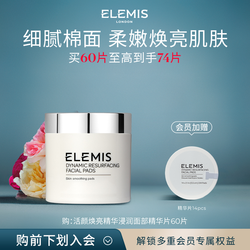 【官方正品】ELEMIS艾丽美活颜焕亮面部精华片60片补水保湿