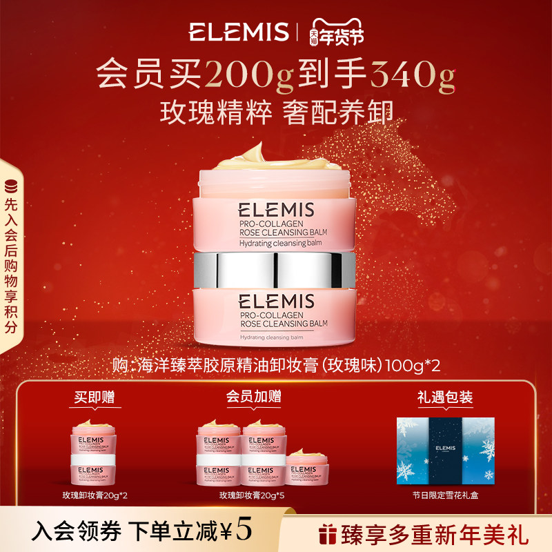 【年货节立即抢购】ELEMIS艾丽美卸妆膏精油舒缓深层清洁敏感肌可,美容护肤/美体/精油,卸妆,淘宝优惠券,粉丝福利购,淘宝优惠卷