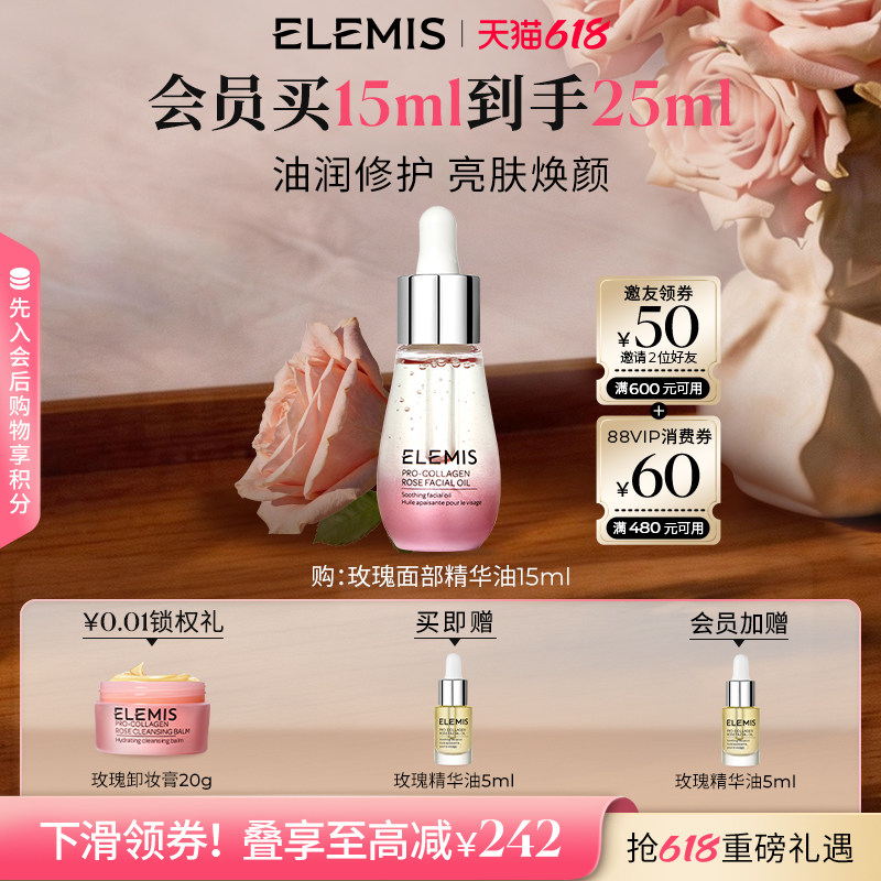 【618立即抢购】ELEMIS艾丽美玫瑰精华油15ml以油养肤油润保湿