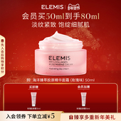 年货节立即抢购 ELEMIS艾丽美海洋臻萃胶原精华玫瑰面霜50ML
