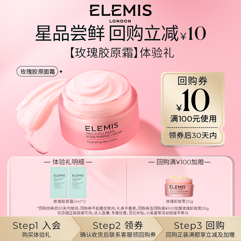 【顺手买一件】ELEMIS艾丽美海洋臻萃胶原精华玫瑰面霜修护2ml*2