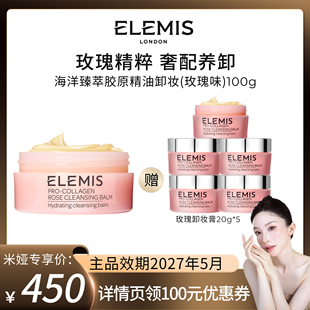 玫瑰味 卸妆膏 艾丽美海洋臻萃胶原保湿 100G 曹米娅推荐