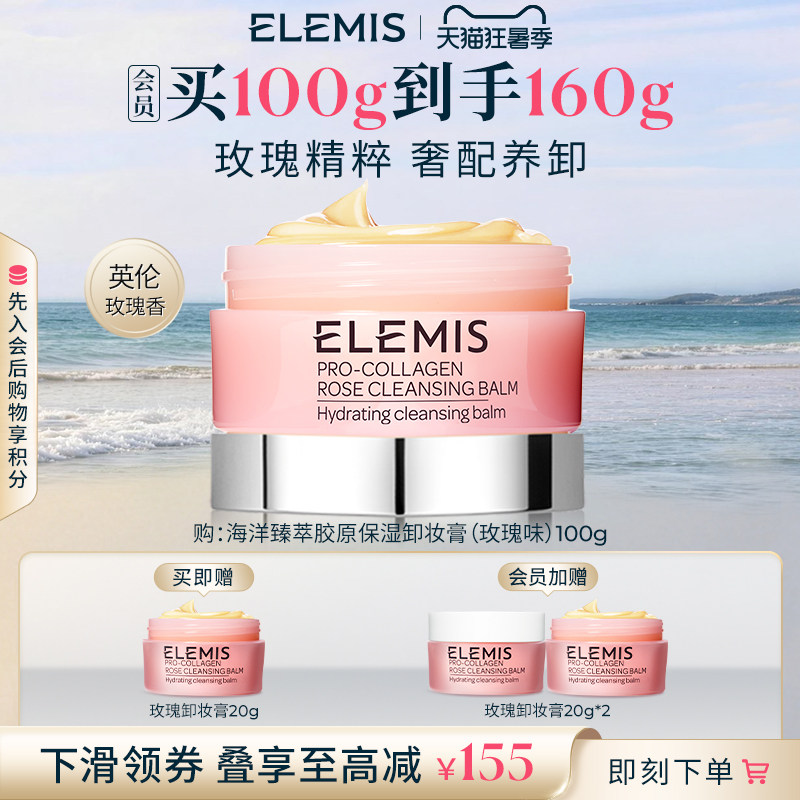 【官方正品】ELEMIS艾丽美小粉罐英伦玫瑰卸妆膏深层清洁精油