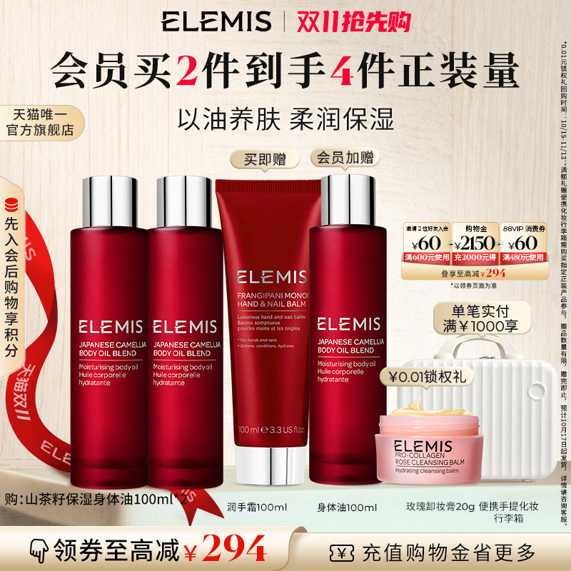 【双11抢先加购】ELEMIS艾丽美山茶籽按摩保湿护肤身体油100ML