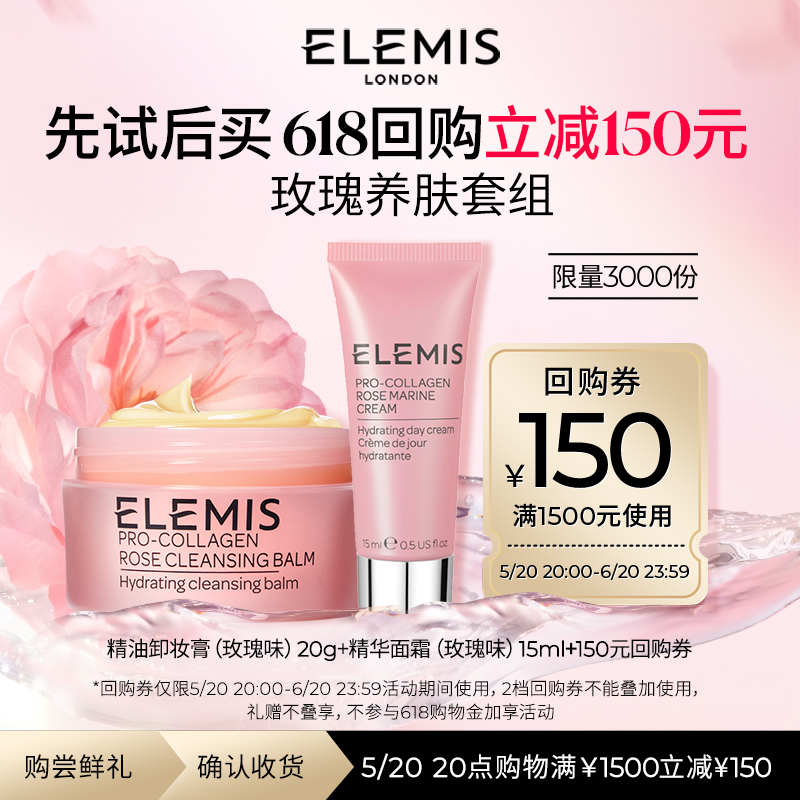 【618回购券】ELEMIS艾丽美精油卸妆膏/面霜/洁面乳小美盒体验礼