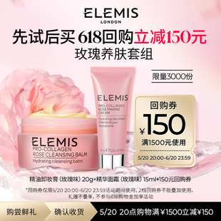 ELEMIS艾丽美精油卸妆膏 洁面乳小美盒体验礼 面霜 618回购券