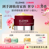 ELEMIS艾丽美海洋臻萃精油卸妆膏黑樱桃味100g 38现货立抢
