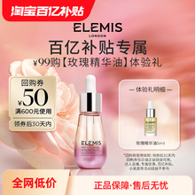 ELEMIS艾丽美海洋臻萃胶原面部精华油5ml抗皱紧致
