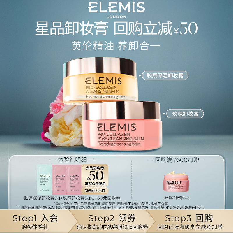 【天猫U先】ELEMIS艾丽美卸妆膏抗皱舒缓星品试用体验装3g*3