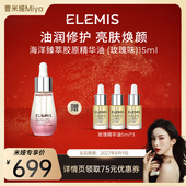 曹米娅推荐 ELEMIS艾丽美海洋臻萃胶原面部精华油15ML