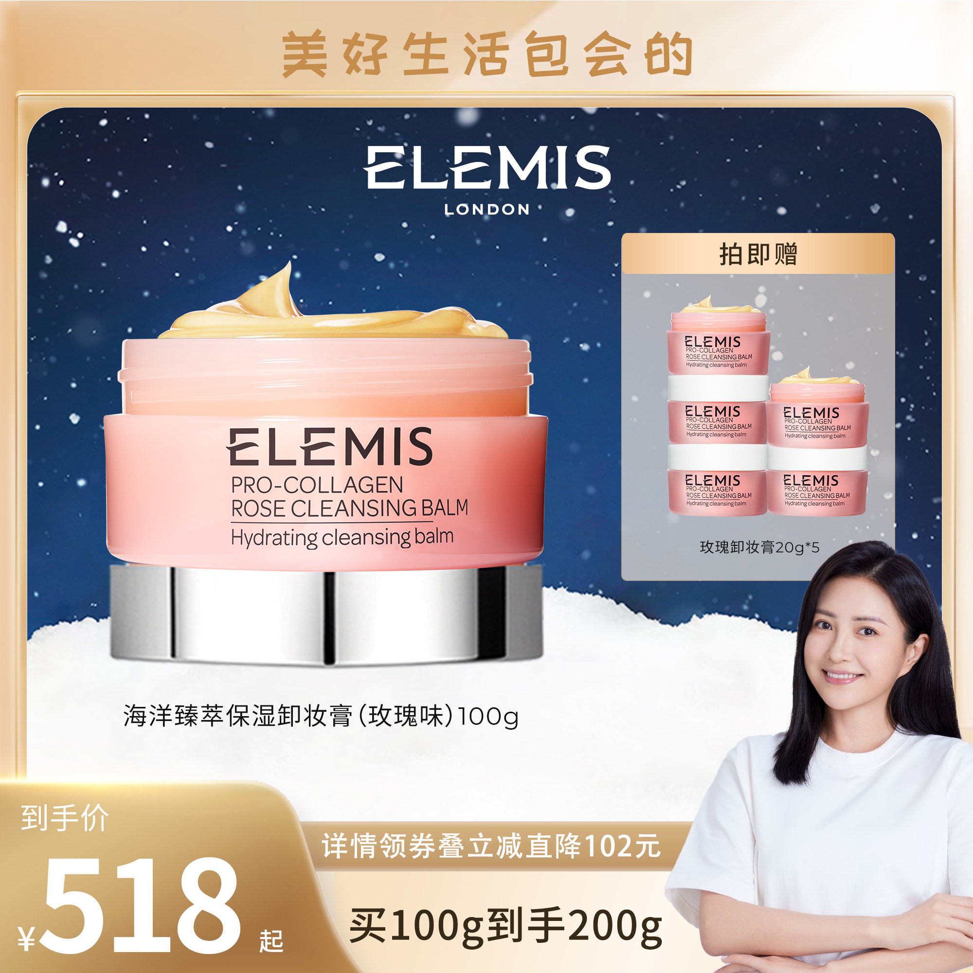 【包文婧推荐】ELEMIS艾丽美胶原保湿卸妆膏100g（玫瑰味）