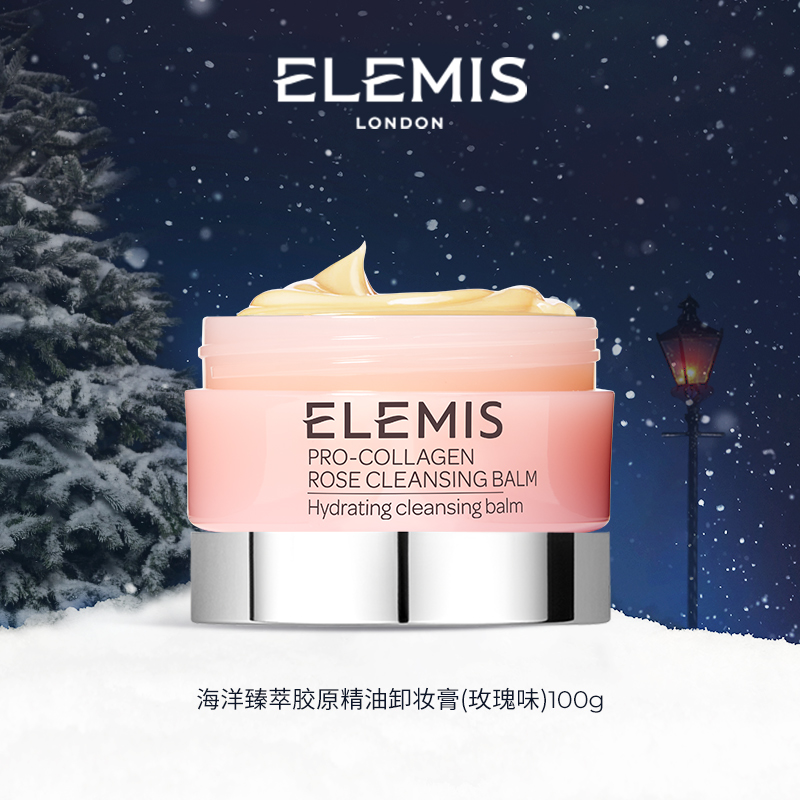 【专属优惠】ELEMIS艾丽美海洋臻萃卸妆膏100g