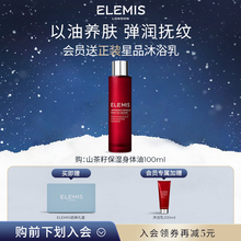 【官方正品】ELEMIS艾丽美山茶籽按摩保湿护肤身体油100ML
