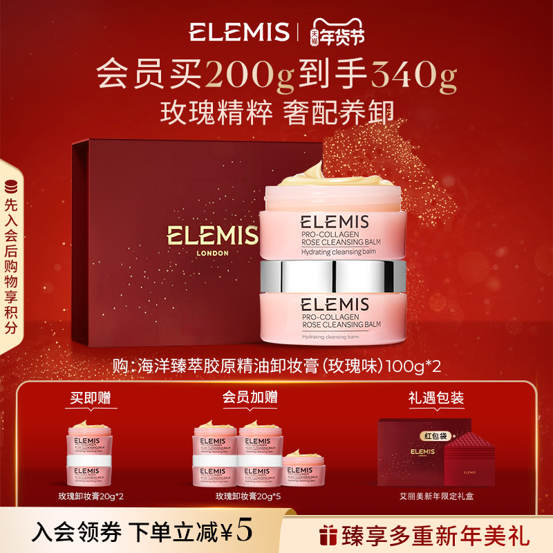 【年货节立即抢购】ELEMIS艾丽美卸妆膏精油舒缓深层清洁敏感肌可,美容护肤/美体/精油,卸妆,淘宝优惠券,粉丝福利购,淘宝优惠卷