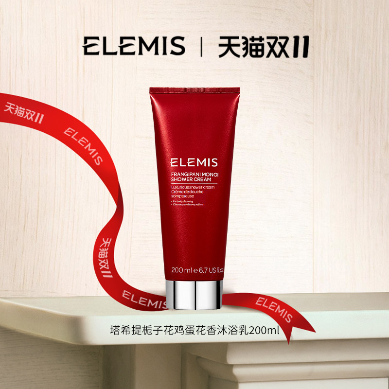 【专属优惠】ELEMIS艾丽美栀子花鸡蛋花香沐浴乳200ML清洁
