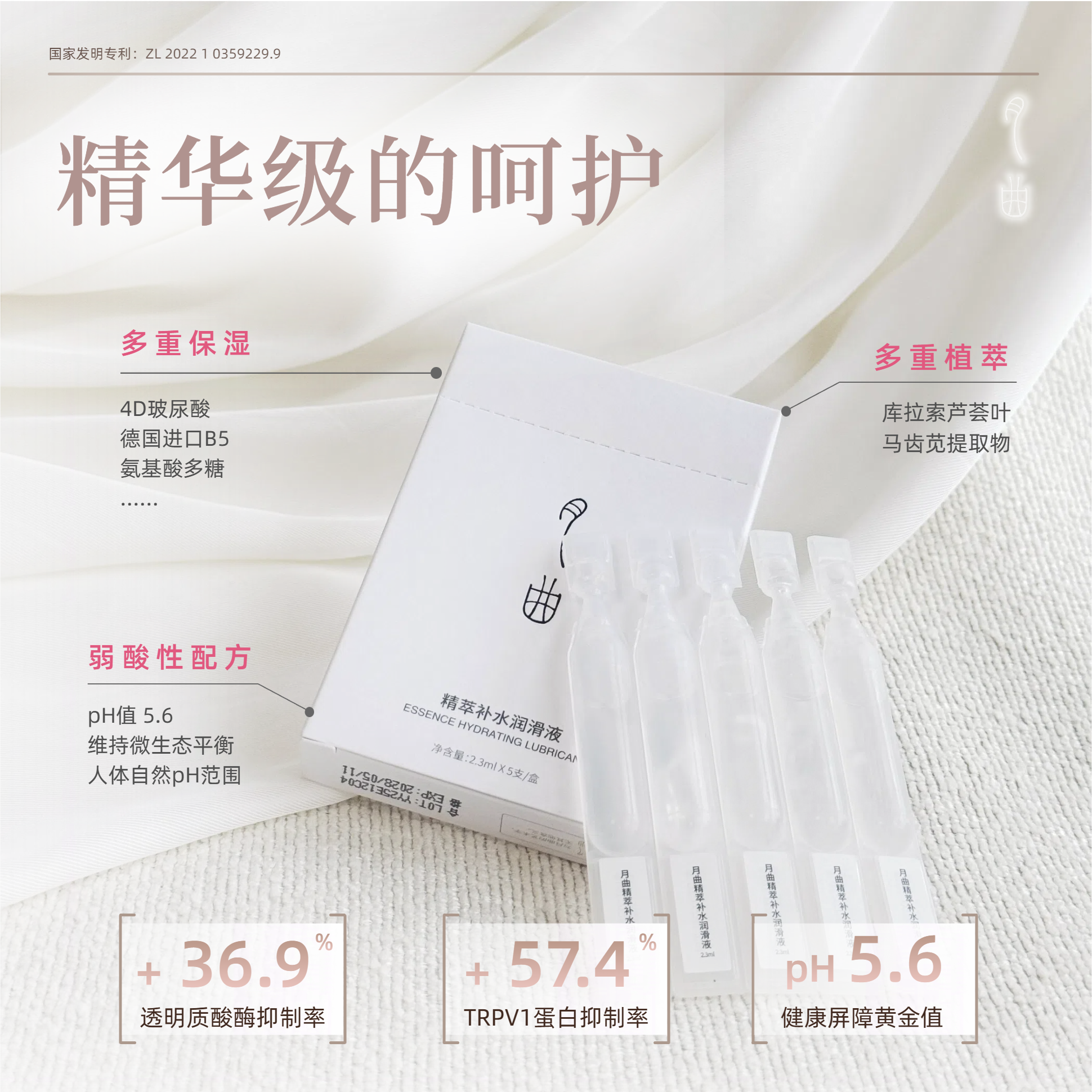 月曲补水玻尿酸润滑液芦荟保湿干涩水润女性水溶性私密独立小包装