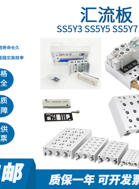 SMC汇流板SS5Y7/5Y3/5Y5-20-01-02-03-04-05-06-08-10-09-12盲板