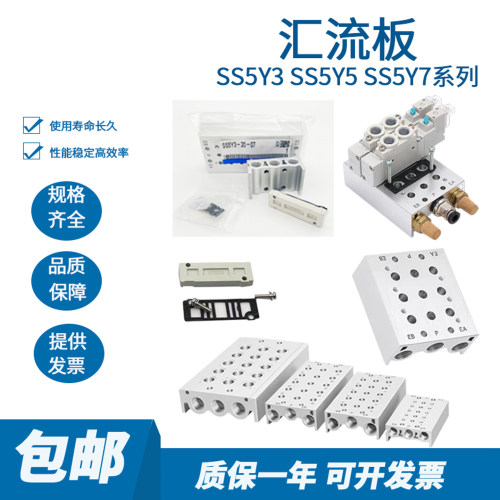 SMC汇流板SS5Y7/5Y3/5Y5