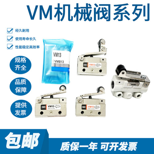 SMC机械阀VM13/VM12-01-01VM131