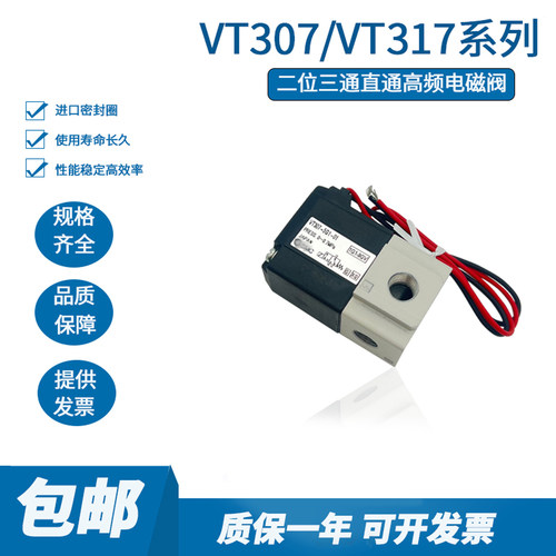 SMC高频阀真空电磁阀VT307