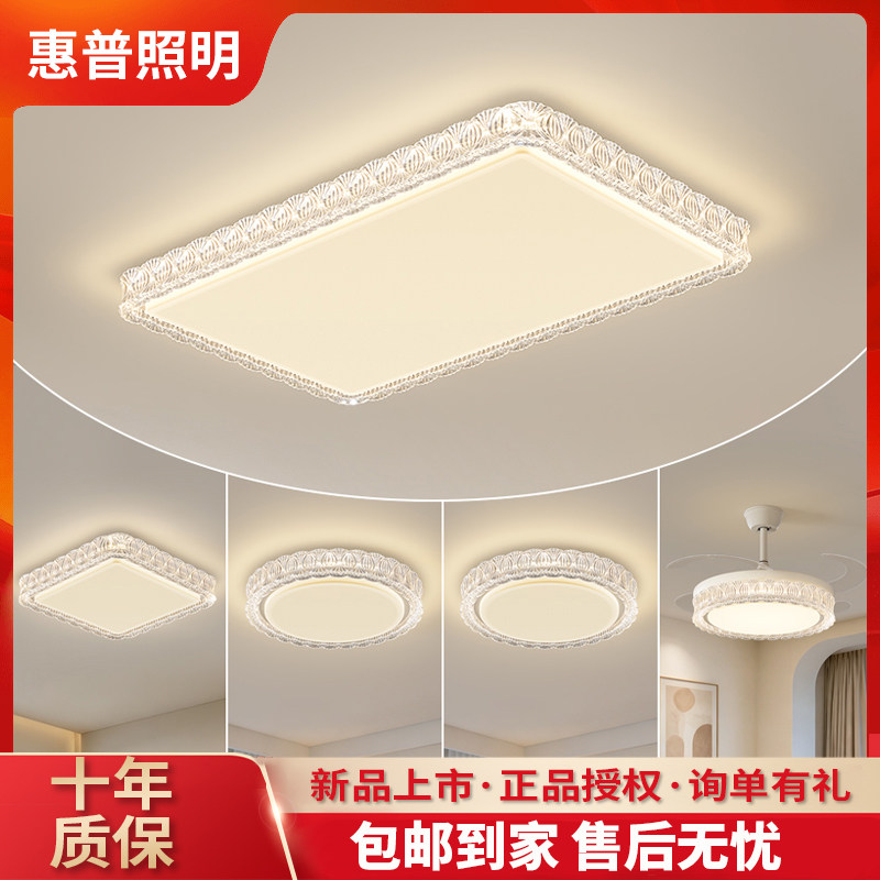 惠普灯具客厅吸顶灯轻奢大气长方形家用水晶大厅主灯全屋套餐组合