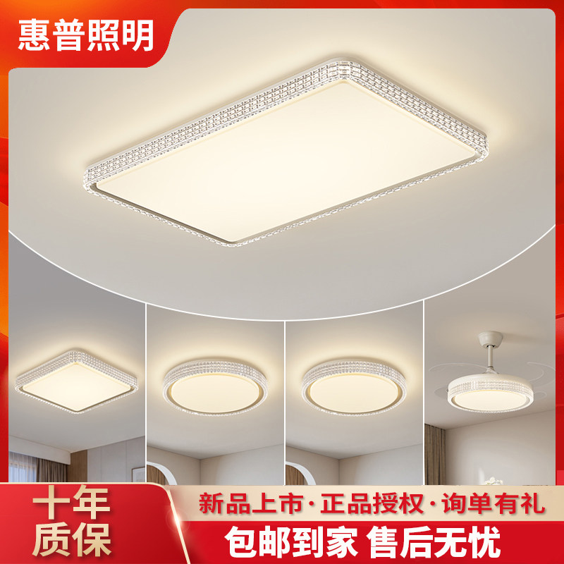 惠普高级感客厅吸顶灯轻奢简约餐厅卧室水晶护眼主灯全屋套餐灯具