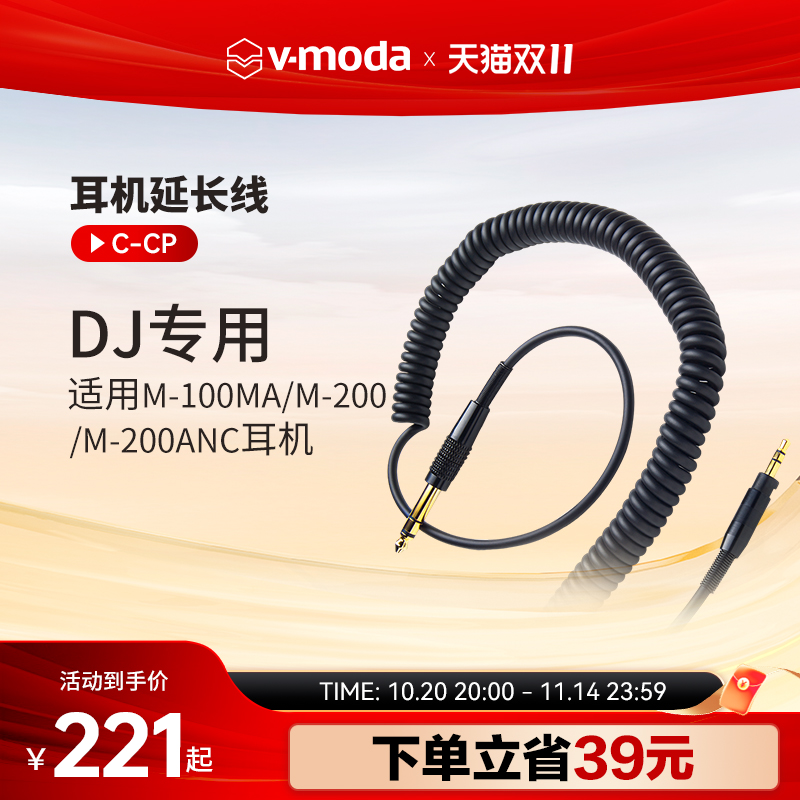 V-MODA C-CP-CoilPro延长线 镀金插头应运于舞台DJ专用耳机延长线