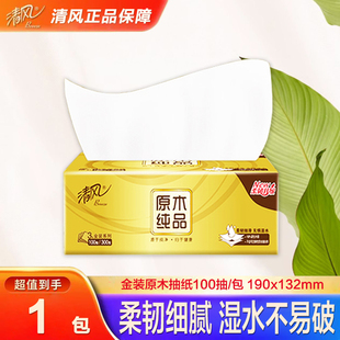 抽纸3层100抽家用实惠餐巾纸面巾纸巾纸抽纸巾 清风金装