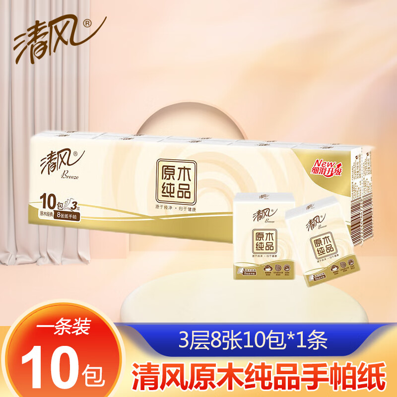清风手帕纸原木纯品3层10包条