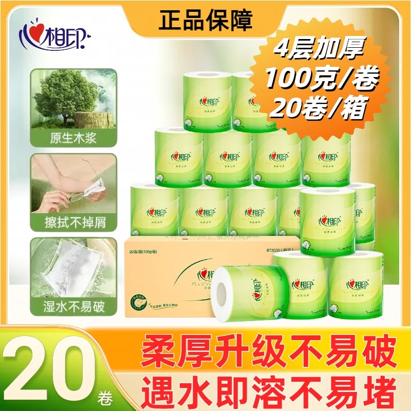 心相印茶语有芯卷纸4层100克加厚家用厕所大盘实惠柔护压花卫生纸,洗护清洁剂/卫生巾/纸/香薰,卷筒纸,淘宝优惠券,粉丝福利购,淘宝优惠卷